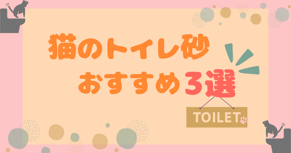 猫トイレ記事サムネイル